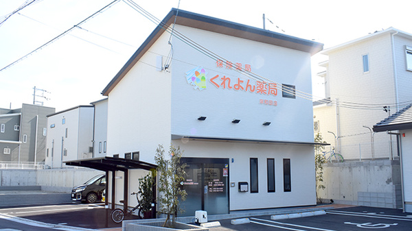 くれよん薬局 岸和田店