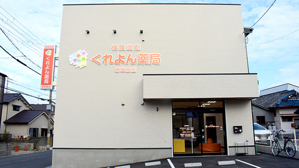くれよん薬局 堺草部店