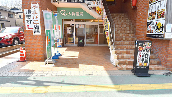 大賀薬局 二日市中央店