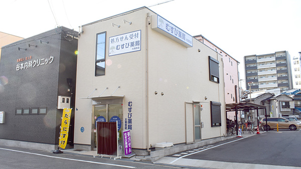 むすび薬局大和田店