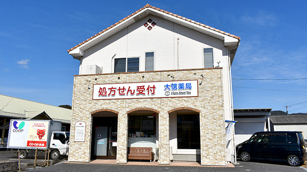 大信薬局 安心院本店