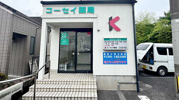 コーセイ薬局