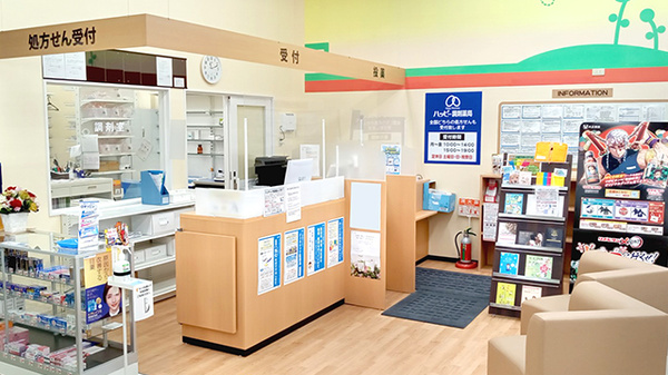 ハッピー調剤薬局むつ中央店(調剤併設型ドラッグストア)