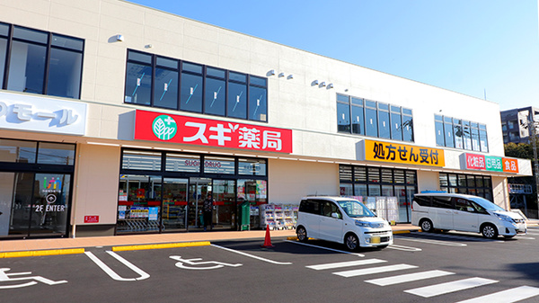 スギ薬局 蘇我鵜の森店
