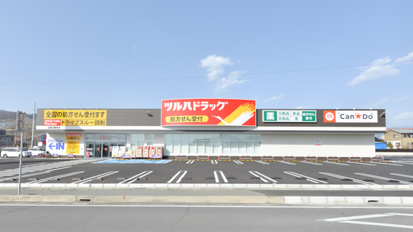調剤薬局ツルハドラッグ山梨正徳寺店