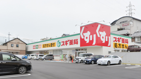スギ薬局 おごと温泉駅前店