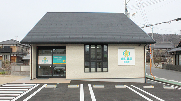 康仁薬局 熊野店