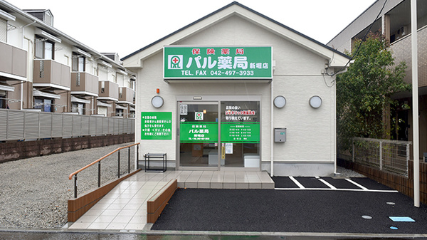 パル薬局新堀店