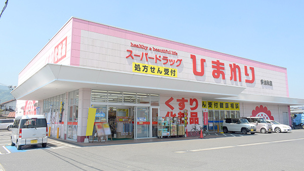 ププレひまわり薬局多治米2号店
