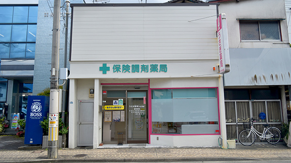 うさぎ薬局 女子大通店
