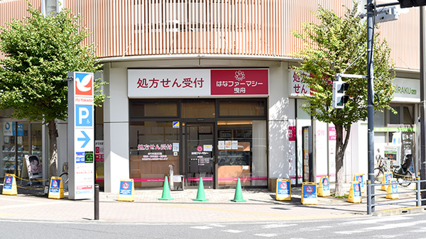 薬局はなファーマシー曳舟