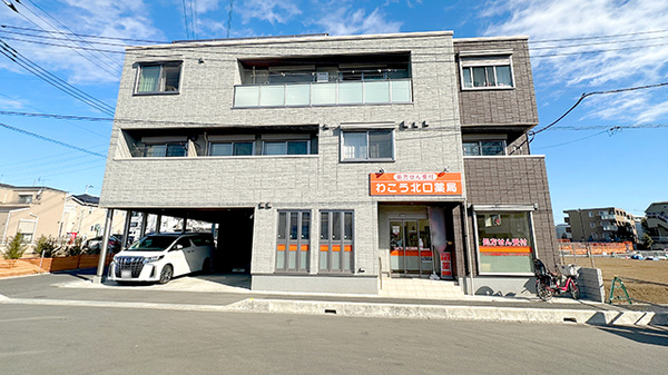 わこう北口薬局