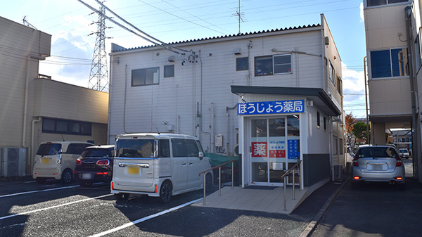 ほうじょう薬局