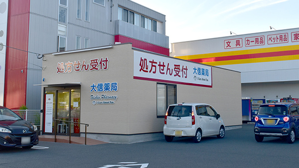 大信薬局下曽根店