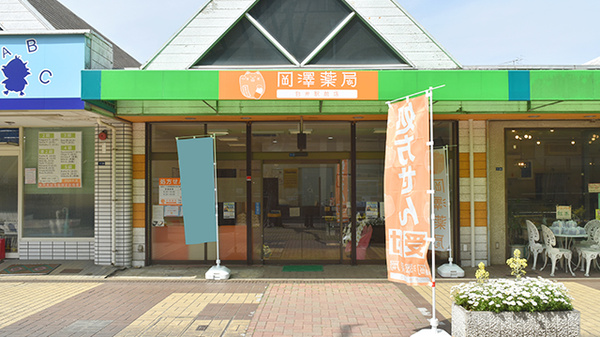 岡澤薬局 白井駅前店