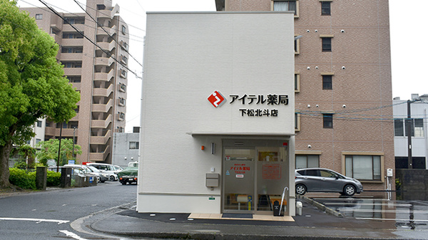アイテル薬局下松北斗店