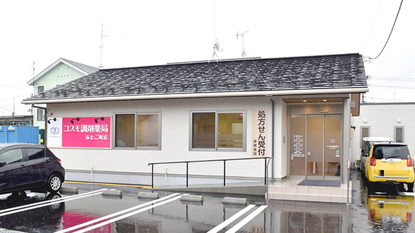 コスモ調剤薬局あたご町店