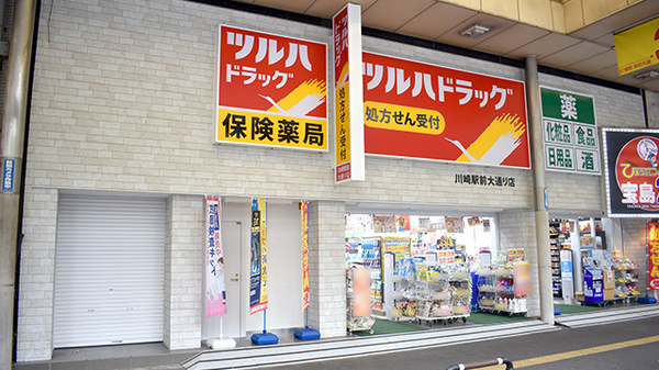 調剤薬局ツルハドラッグ 川崎駅前大通り店