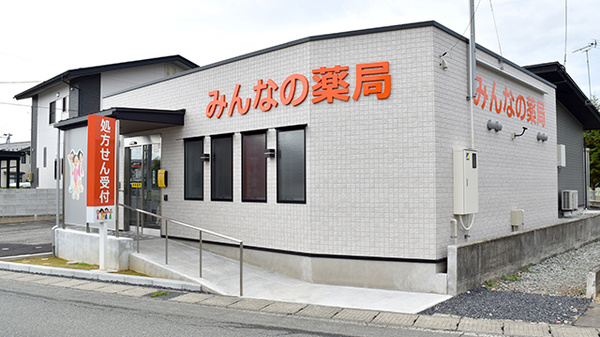 みんなの薬局中山店