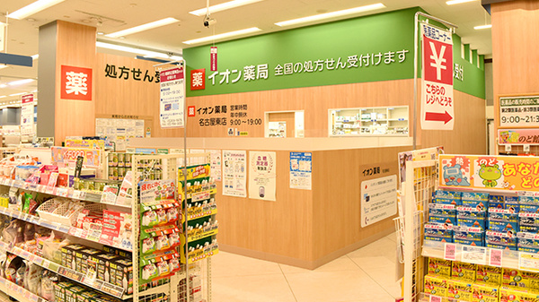 イオン薬局名古屋東店
