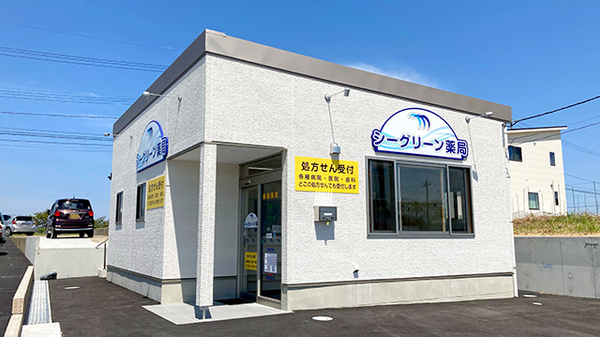 シーグリーン薬局