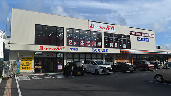 ドラッグイレブン薬局 大東店