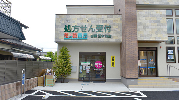 花・花薬局岩槻区本町店