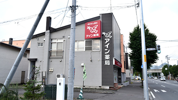 アイン薬局 静和記念病院店
