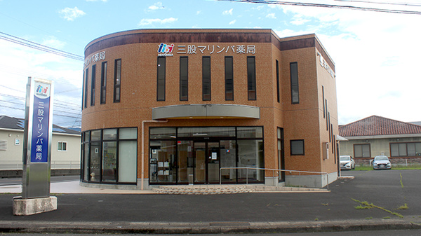 三股マリンバ薬局