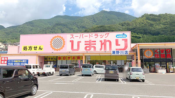 ププレひまわり薬局 瀬野川店