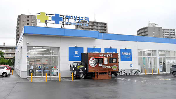 サツドラ薬局 旭ヶ丘南8条店