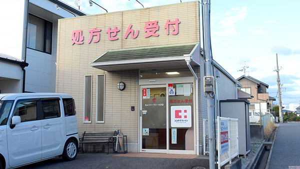 もんファーマシー 大沢店
