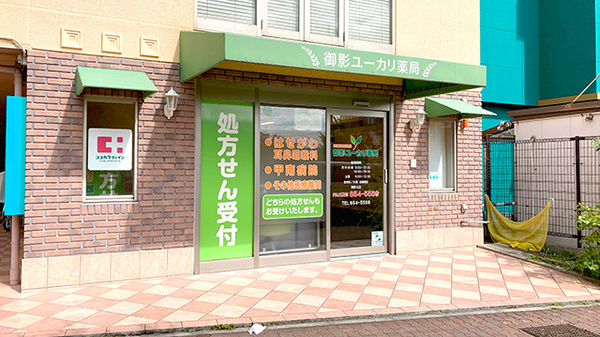 ユーカリ薬局御影北店