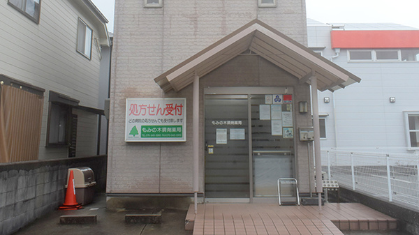 もみの木薬局魚住南店