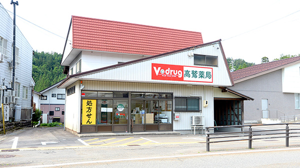 V・drug 高鷲薬局