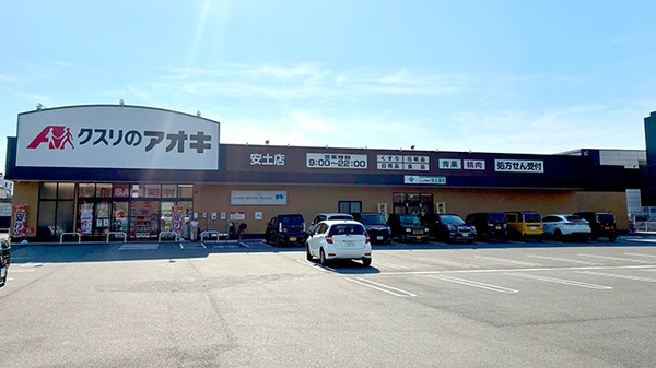 クスリのアオキ安土薬局