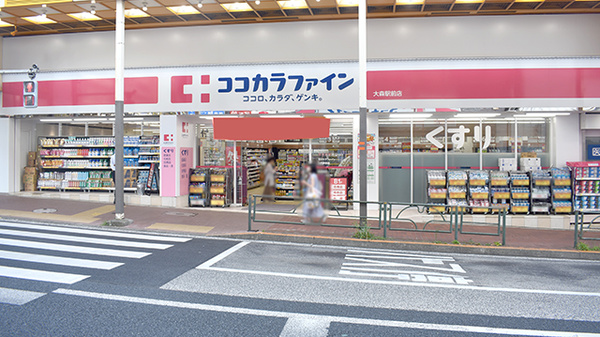 ココカラファイン薬局 大森駅前店