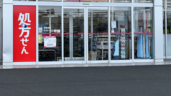 ココカラファイン 阿児店