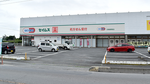 ドラッグセイムス 日高原宿店