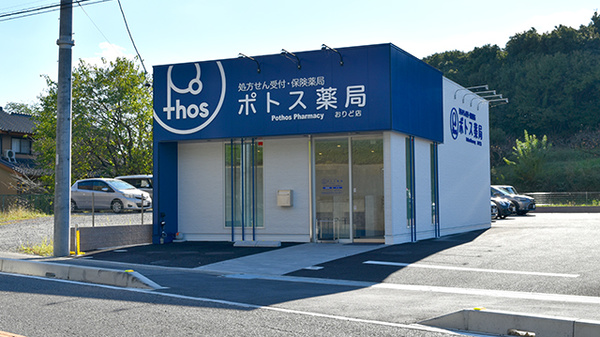 ポトス薬局 おりど店