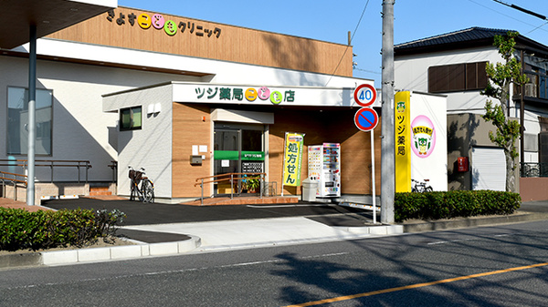 ツジ薬局 こども店