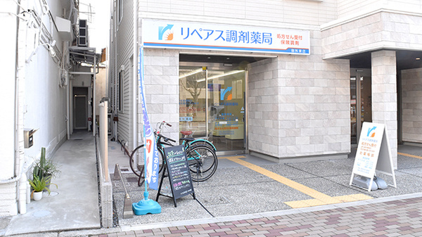 リペアス調剤薬局 御所東店