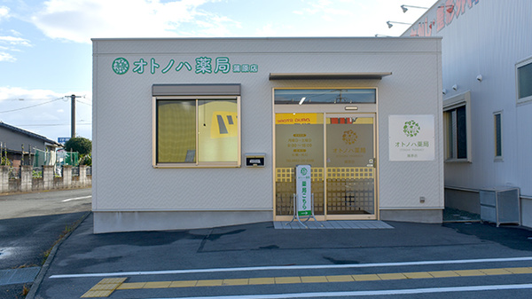 オトノハ薬局蒲原店