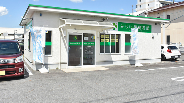 みらい薬局石部