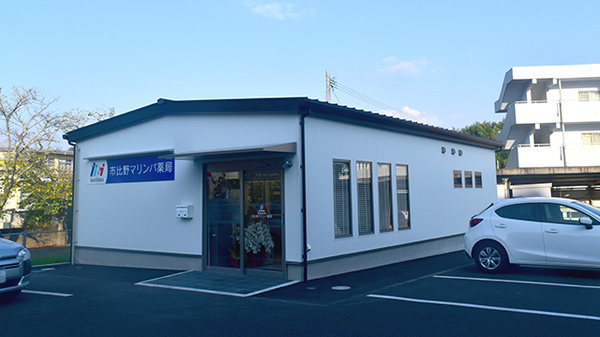 市比野マリンバ薬局