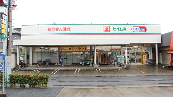 ドラッグセイムス 一ツ家店
