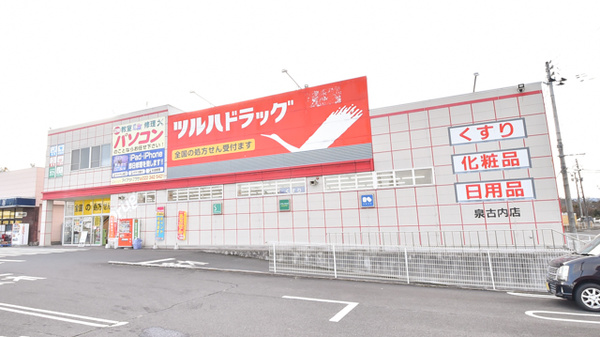 調剤薬局ツルハドラッグ泉古内店