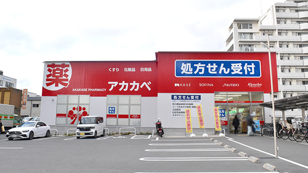 アカカベ薬局 放出西店