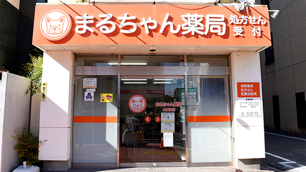 まるちゃん薬局 太閤通店