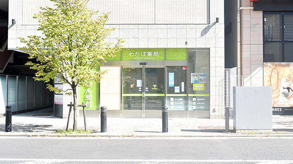 わかば薬局センター北店